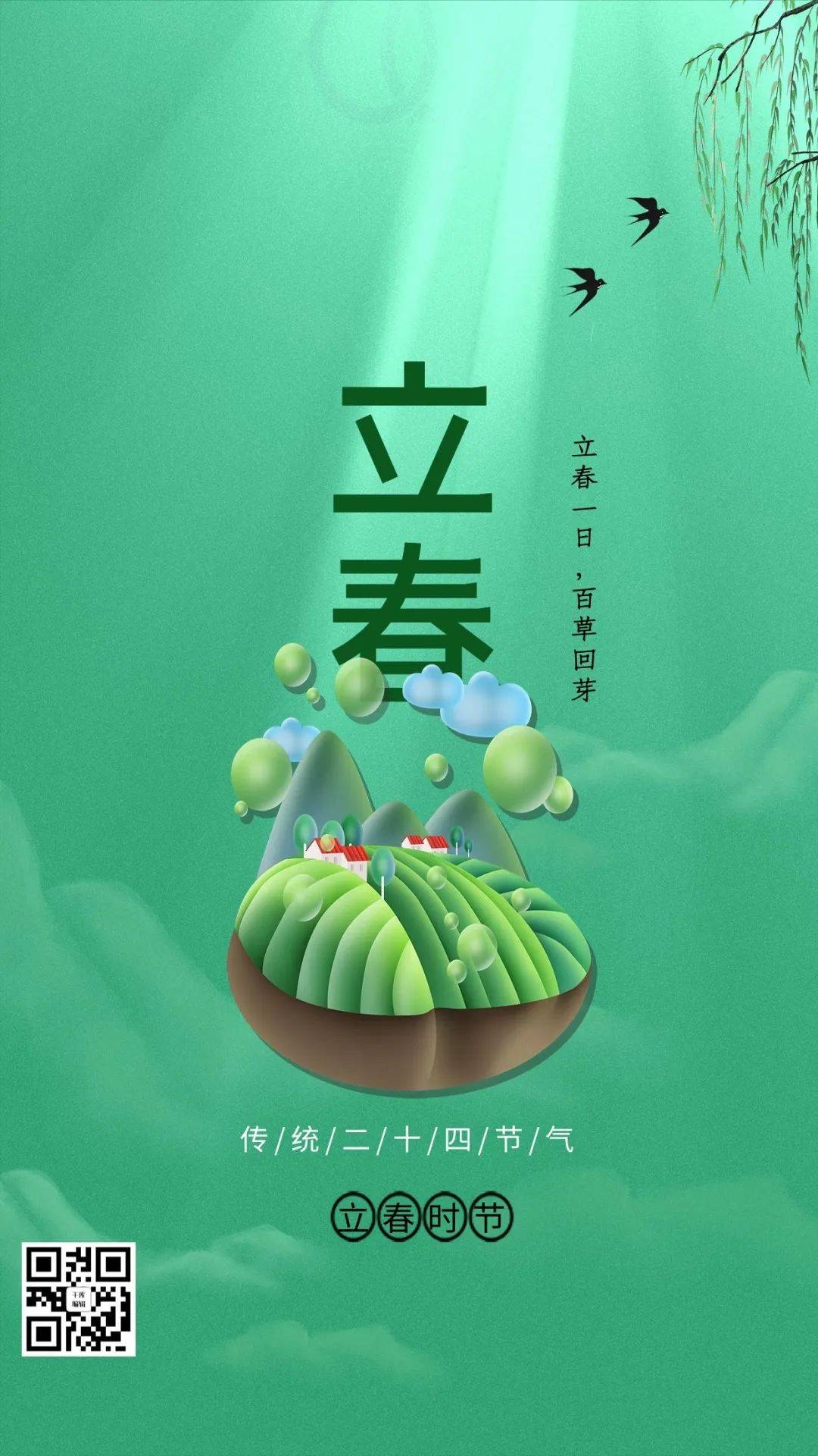 春回大地，立春的时节与意义插图