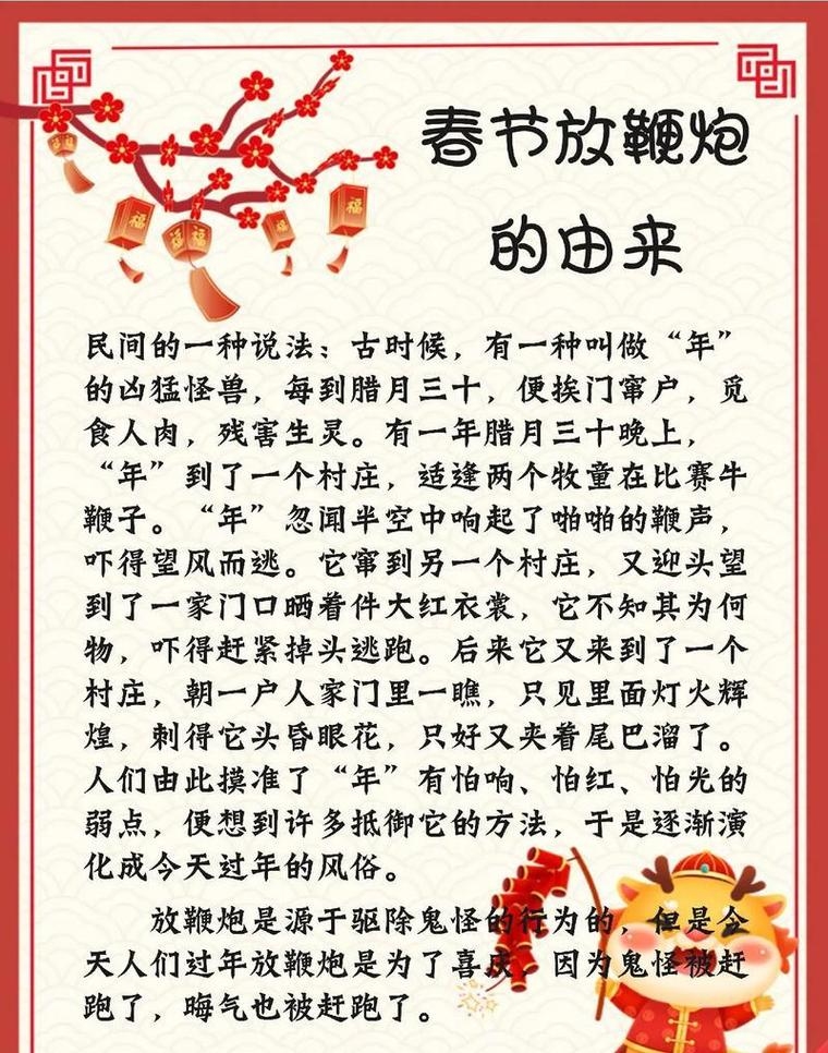 春节放鞭炮的来历插图 春节放鞭炮的来历插图