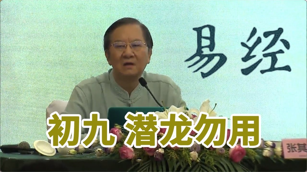 初九潜龙勿用，人生起点的智慧与自省插图