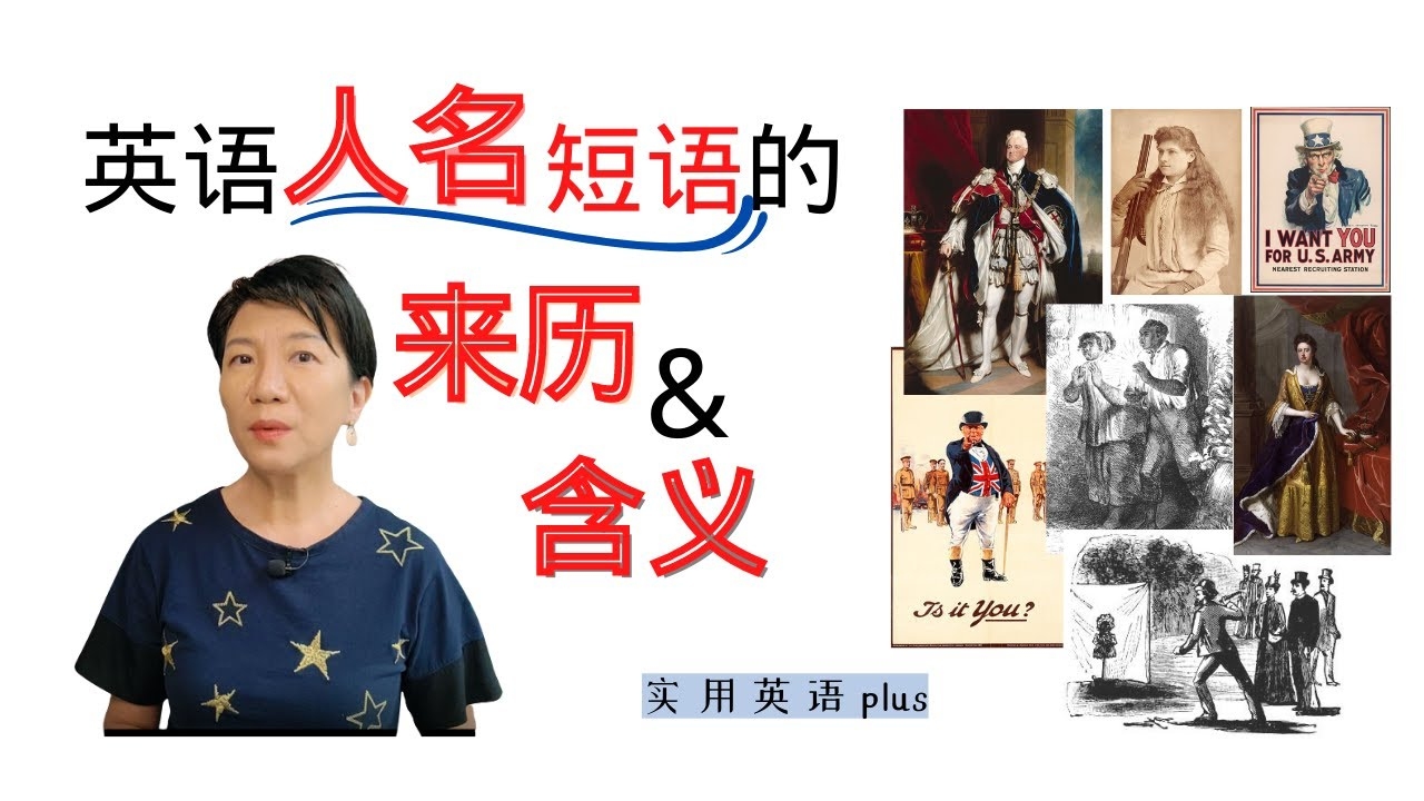 常见英文名字及其背后的文化意义插图