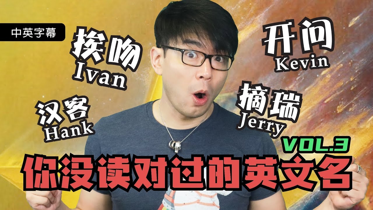 常见英文名，探寻多元语言密码的奇妙之旅插图