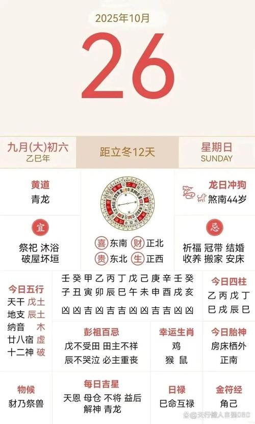 初六日子好不好？老黄历查询解析插图