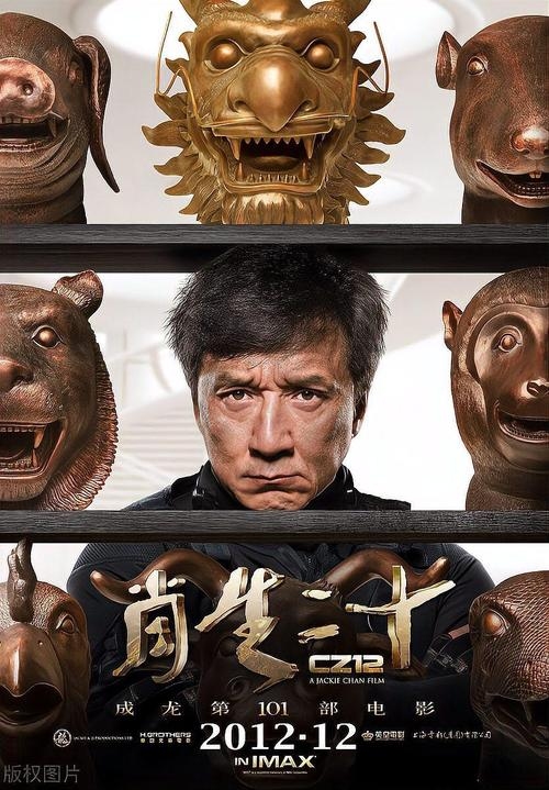 成龙十二生肖电影，动作、冒险与文化的完美融合插图