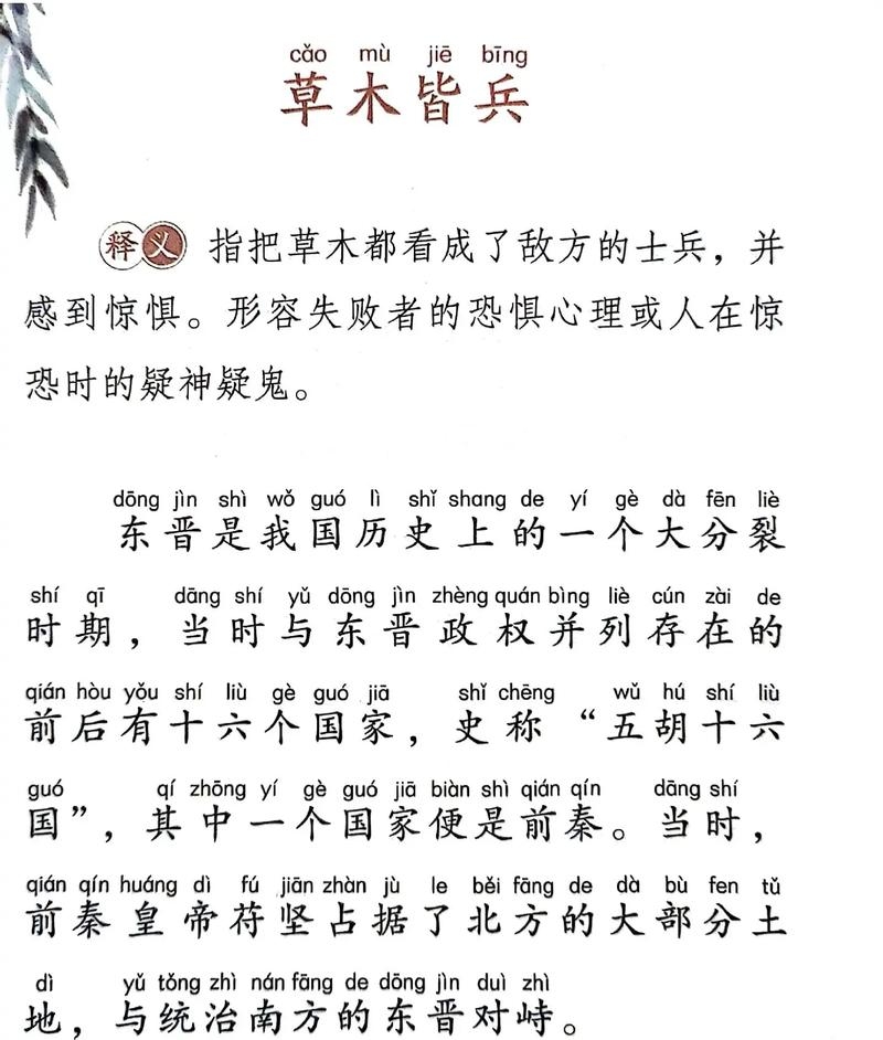 草木皆兵，生肖探秘插图
