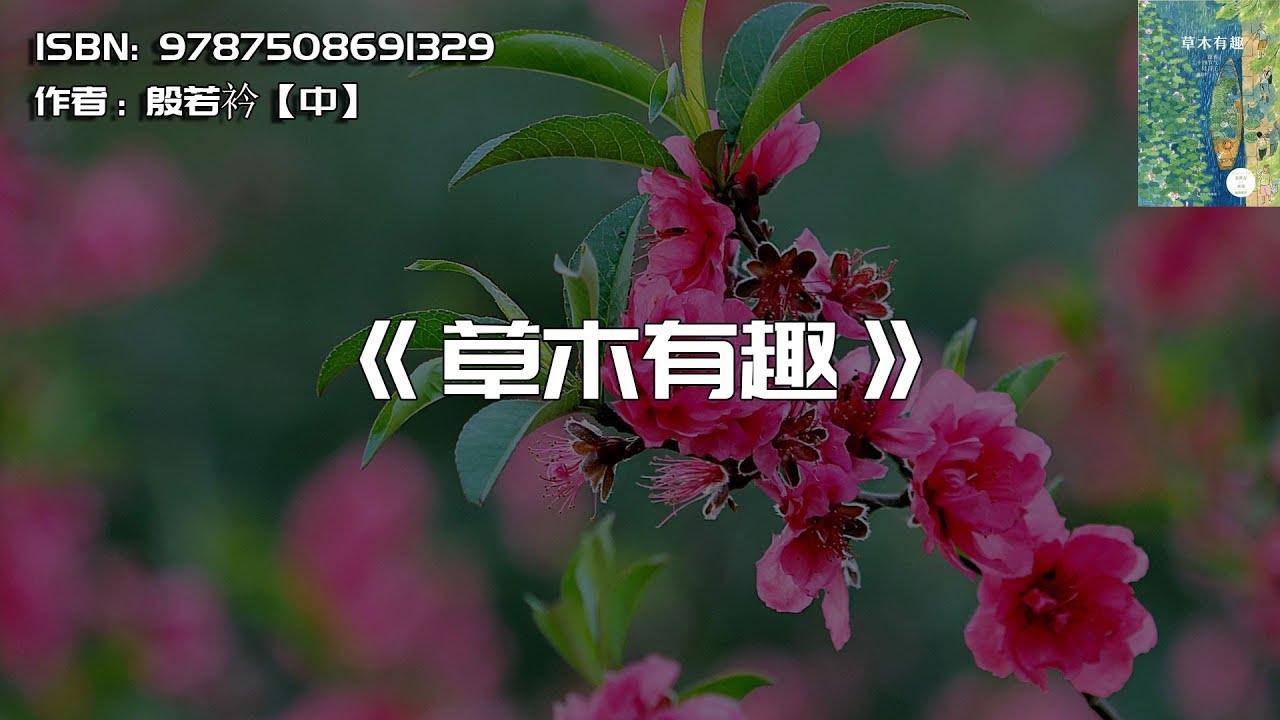 草木逢春—揭秘生肖与自然的神秘联系插图