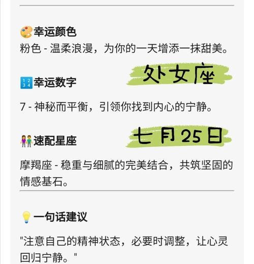 处女座今日运势查询—把握机遇，迎接挑战插图