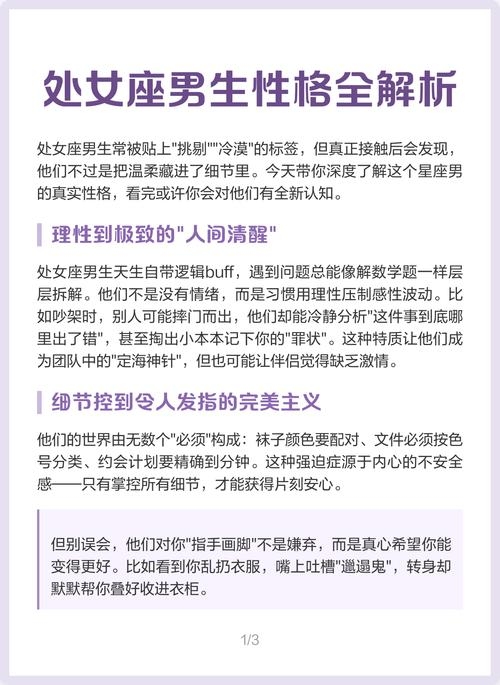 处女座男生性格与脾气解析插图