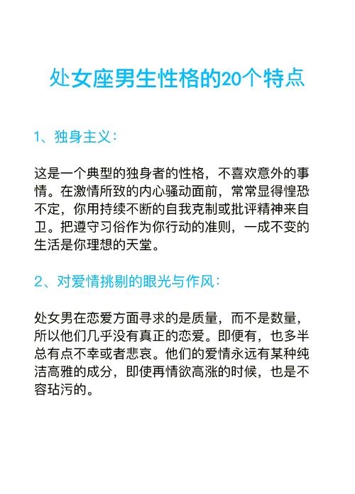 处女座男生的内心世界，完美主义者的情感与智慧插图