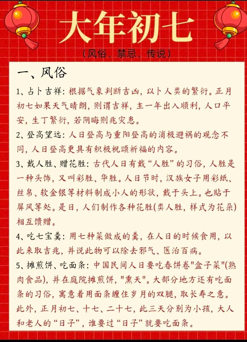 初七的忌讳，传统习俗与文化解读插图