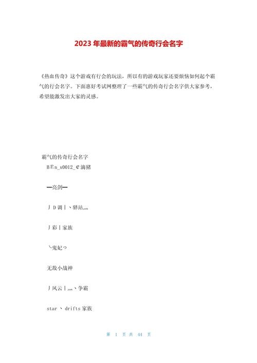 传奇行会名字竖起来插图