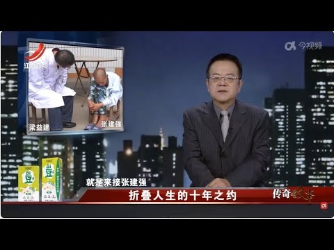 传奇行会，历史褶皱中的传奇人生插图