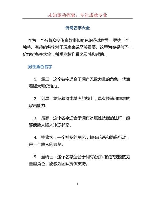 传奇名字推荐,风过无痕、傲骨雄鹰插图 传奇名字推荐,风过无痕、傲骨雄鹰插图