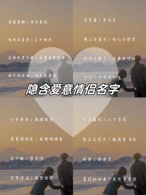 传奇情侣，名字背后的爱情故事插图