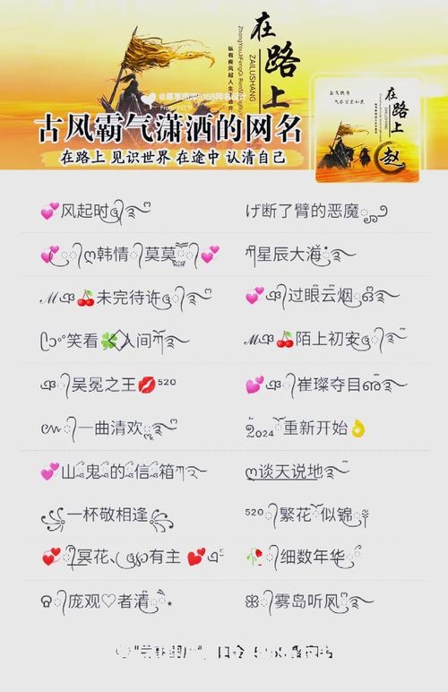 传奇霸气网名，网络江湖的独特印记插图
