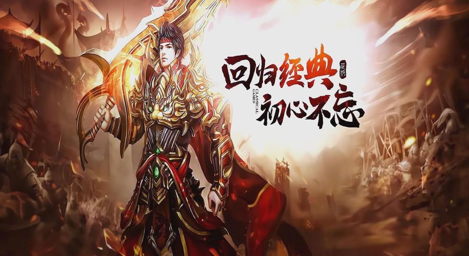 传奇游戏名，重温经典，再续辉煌插图