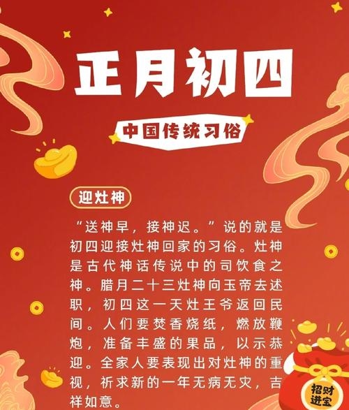 初四的日子吉利吗？探寻日子背后的文化意蕴插图