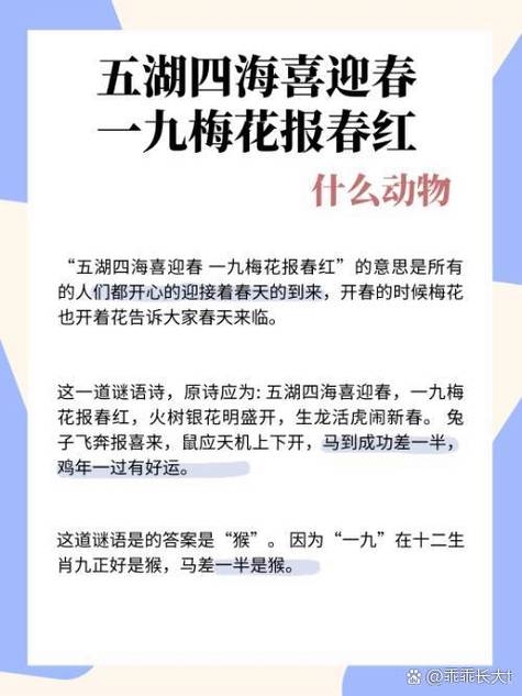 春色红梅香万树生肖揭秘插图