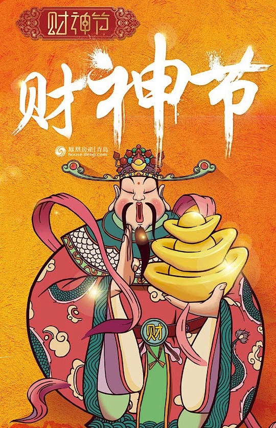 财神节，农历财神节是哪一天插图