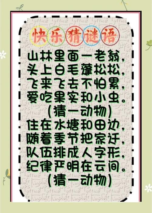 朝思暮想，寻觅生肖之谜插图