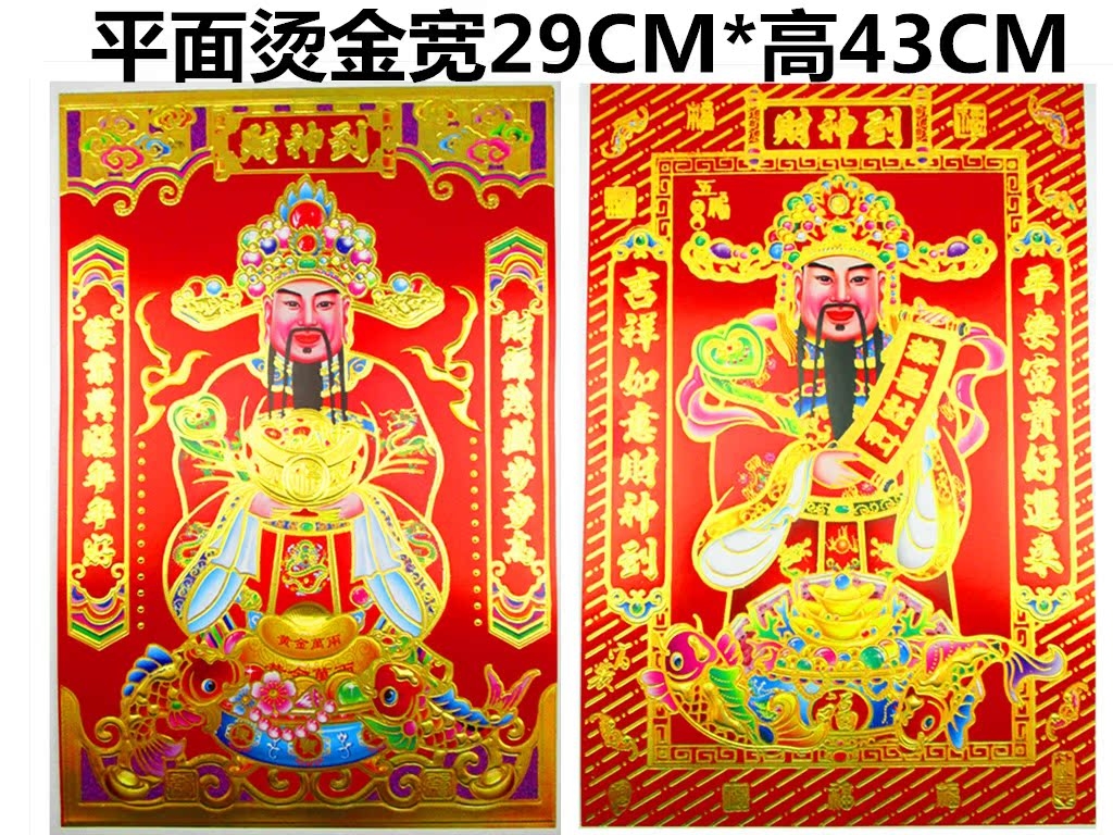 财神爷贴在家中何处最为适宜?插图 财神爷贴在家中何处最为适宜?插图