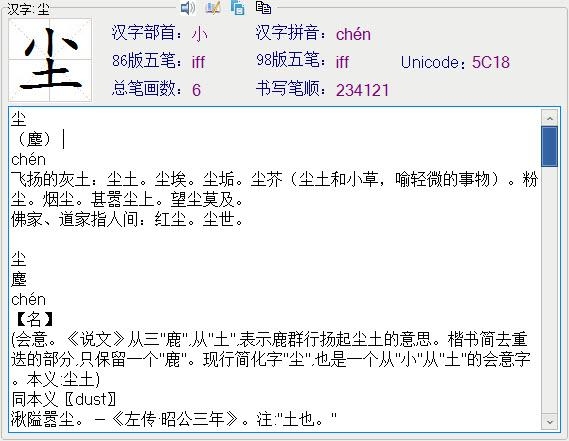 尘土的拼音，尘与土的永恒对话插图