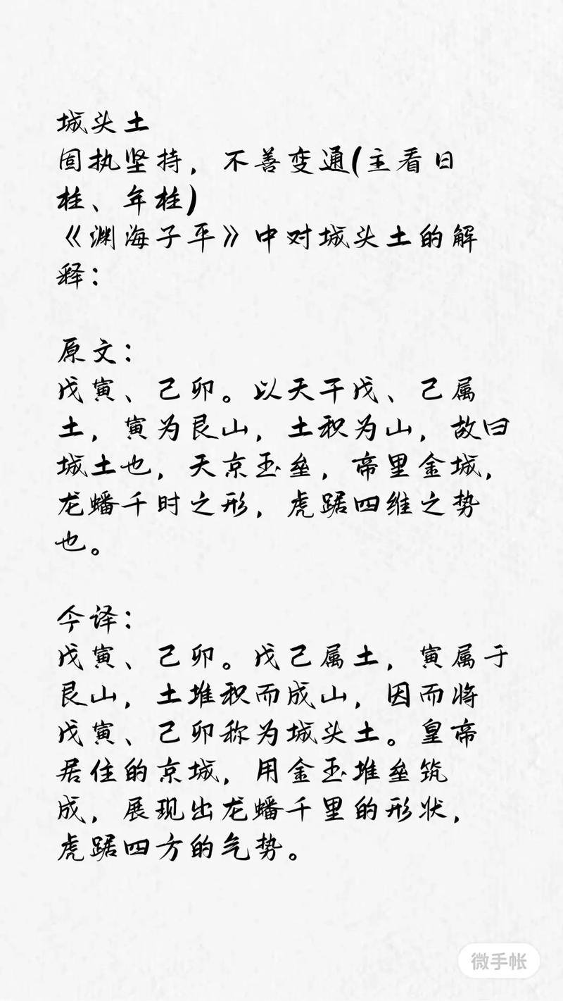 城头土命，解读古代命理学的奥秘插图