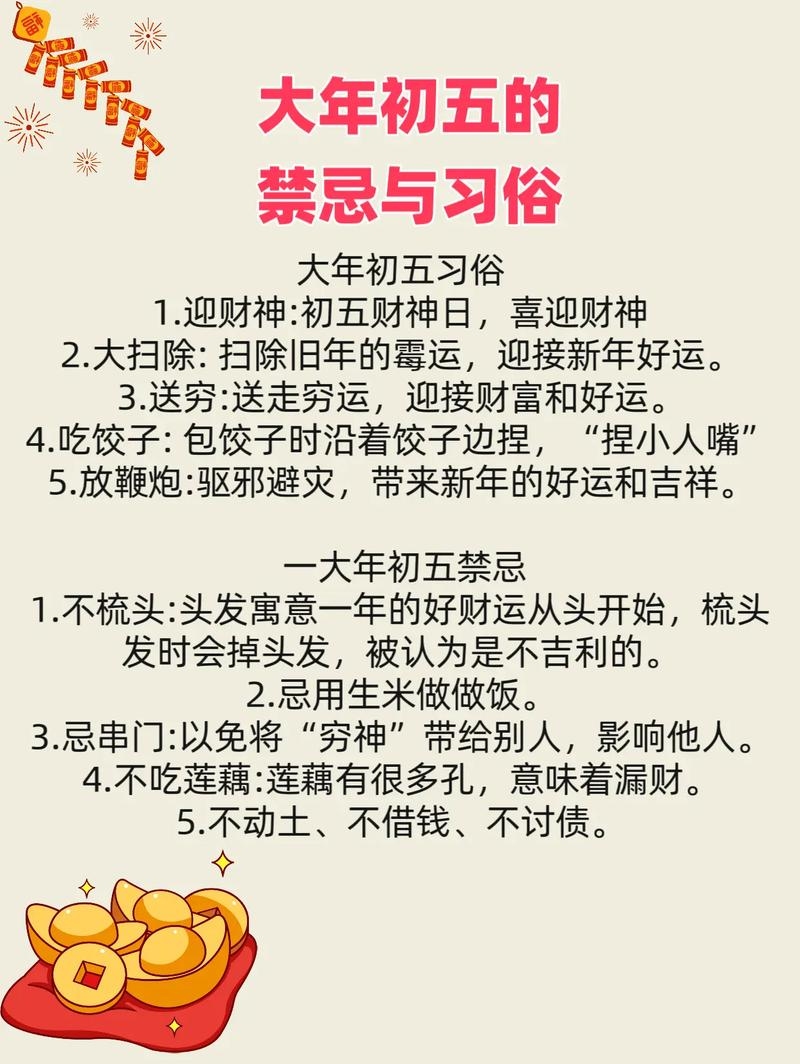 初五禁忌与讲究，传统习俗中的财神生日与破穷日插图