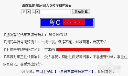 车牌号码吉凶预测插图