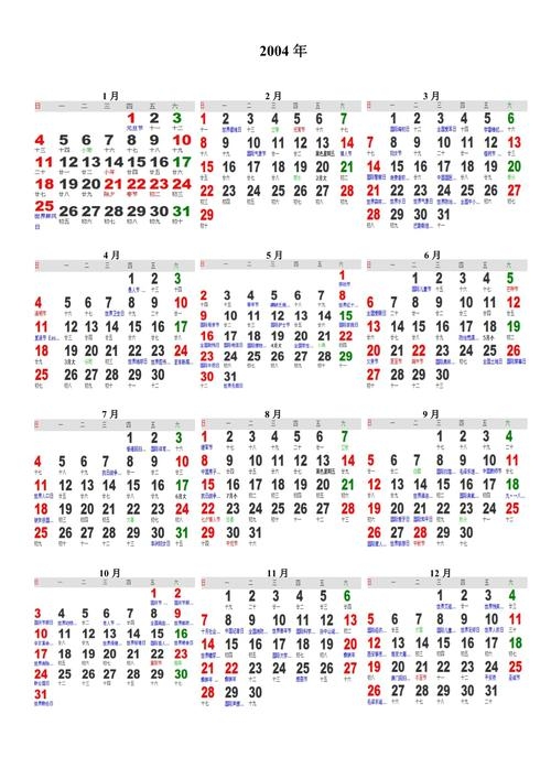 重温历史,回顾2004年日历表插图 重温历史,回顾2004年日历表插图