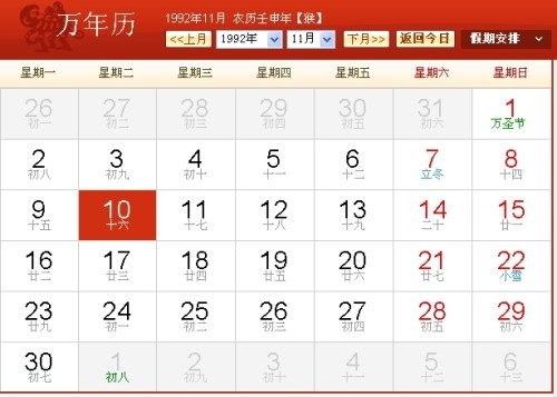 重温历史，1992年日历表插图