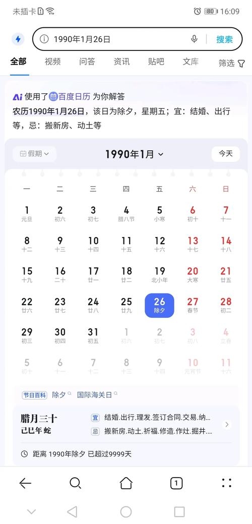 重温历史,回顾1990年日历表插图 重温历史,回顾1990年日历表插图