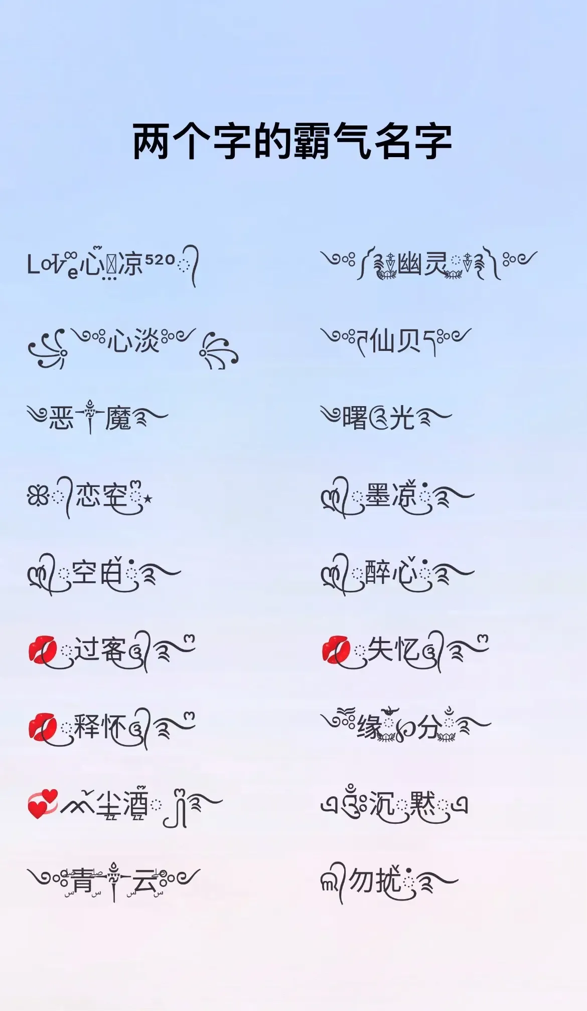 超帅网名，霸气冷酷四字推荐插图