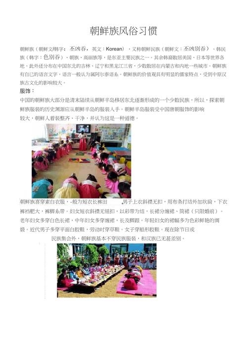 朝鲜族的风俗习惯插图