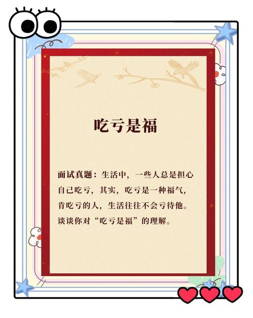 吃亏是福—揭秘一生肖的智慧插图