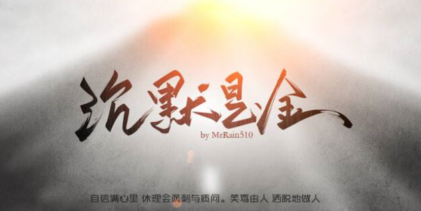 沉默是金,生肖之谜插图 沉默是金,生肖之谜插图