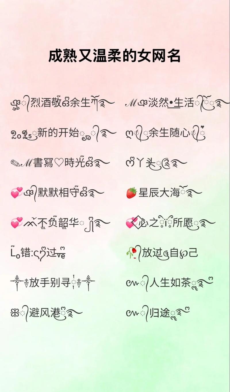 成熟韵味，内涵网名之选插图