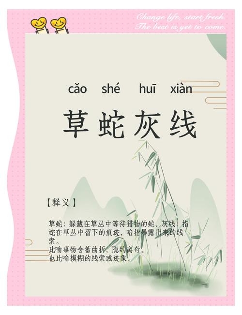 草蛇灰线生肖探秘插图