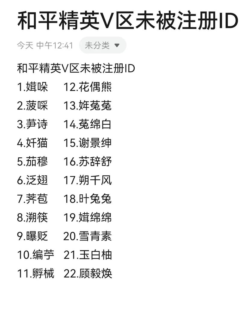 吃鸡游戏，未注册单字ID的魅力与探索插图