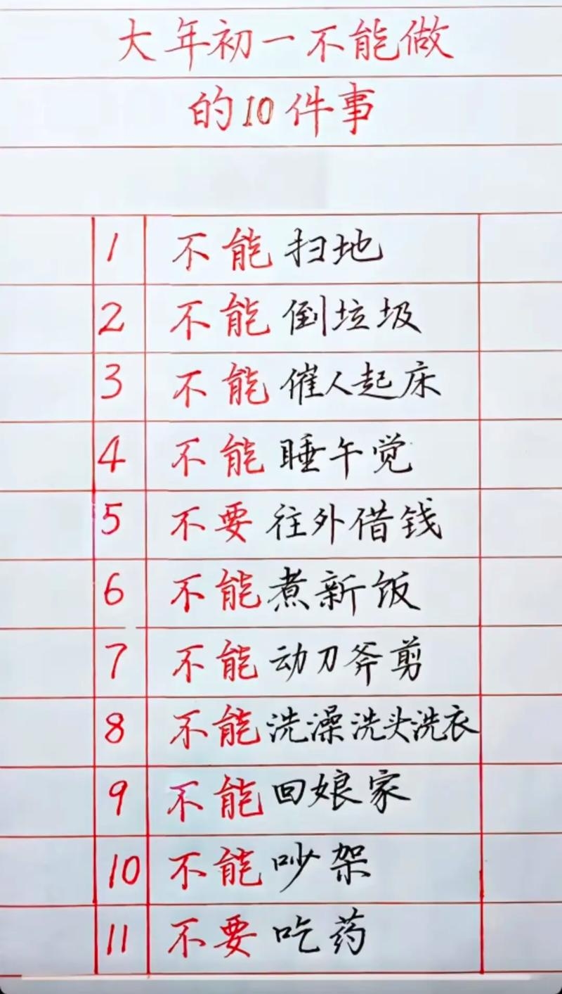 初一不能做的几件事插图