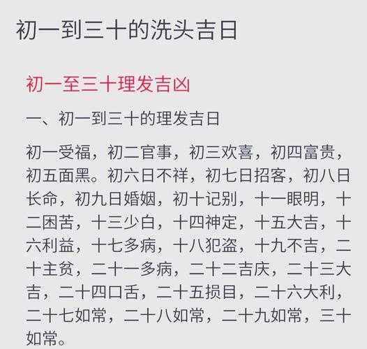 初一到三十，哪一天理发最为吉利？插图