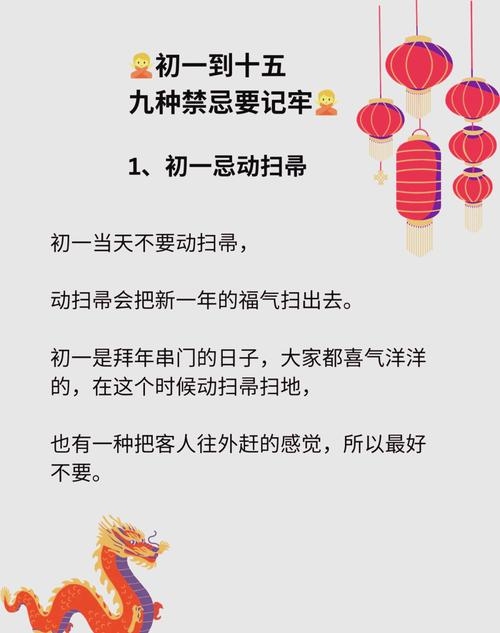 初一十五禁忌之事，传统习俗中的不宜行为插图