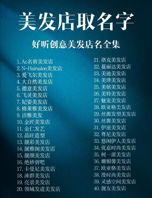 创意无限！美发店名大全与灵感指南插图
