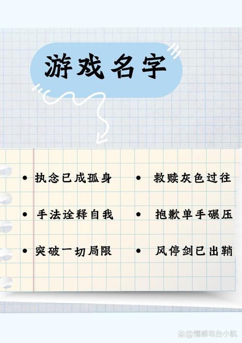 创意无限，探索SF游戏名字的独特魅力插图