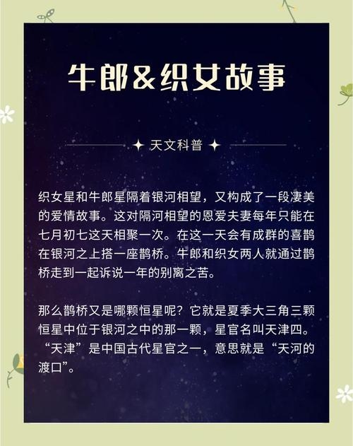 穿越星河的永恒之恋，牛郎织女星座的传说与现代解读插图