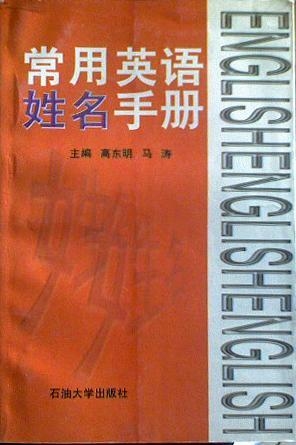 常用英文名字的文化与选择指南插图