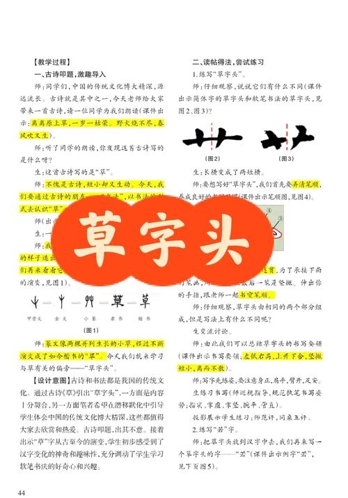 带草字头的字，书写中的奇妙魔法插图