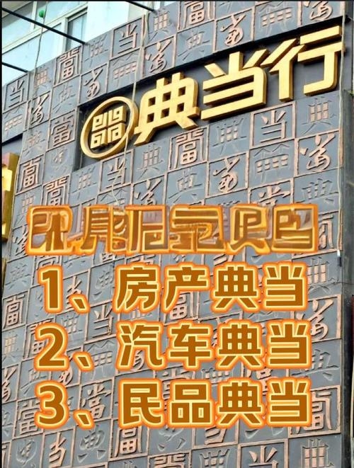 典当行名字创意大全，解锁财富与信任的独特标识插图