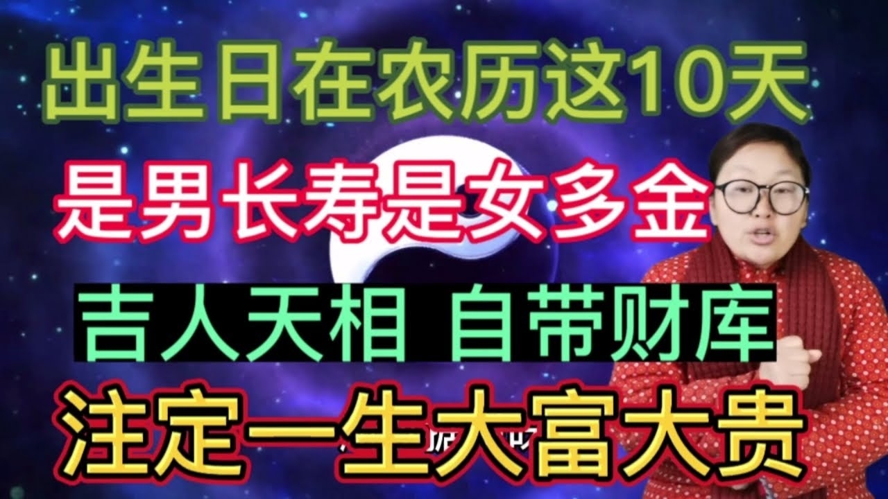 大富大贵必生于农历几月插图