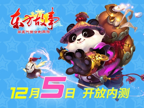 东方故事中的十二生肖插图