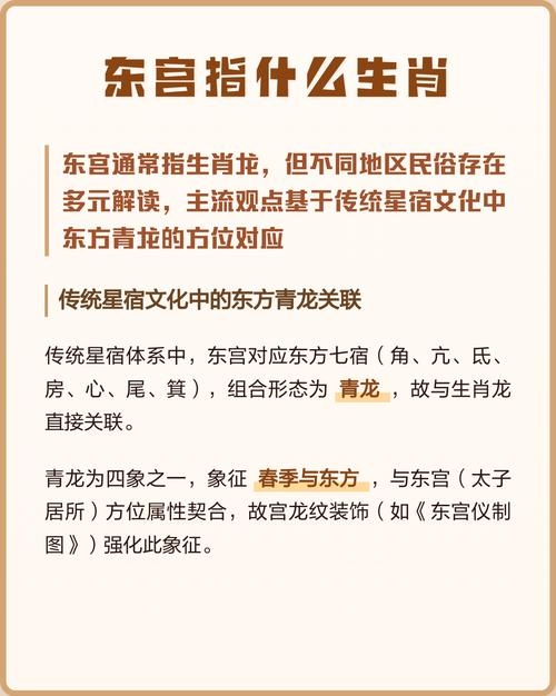 东宫辅助与生肖之谜插图 东宫辅助与生肖之谜插图